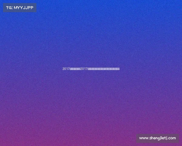 2017西安跑步赛事、2017西安跑步盛会激情开跑千年古都全民运动新篇章