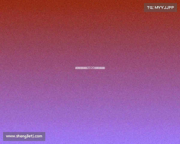 境外体育赛事门票2020年国外体育赛事