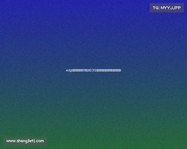 edg电子竞技俱乐部9周年;《EDG骑士礼：九年荣光，峡谷长路回响》